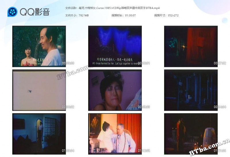 毒咒/十嫁妖女/Curse