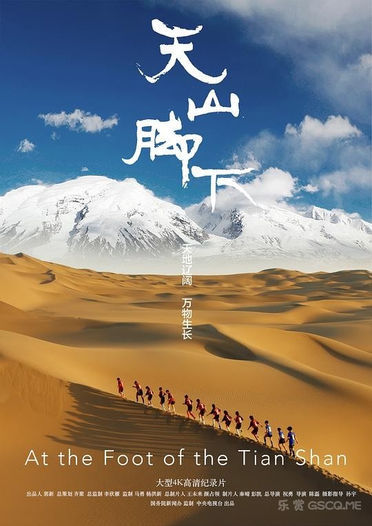天山脚下/At the Foot of the Tian Shan