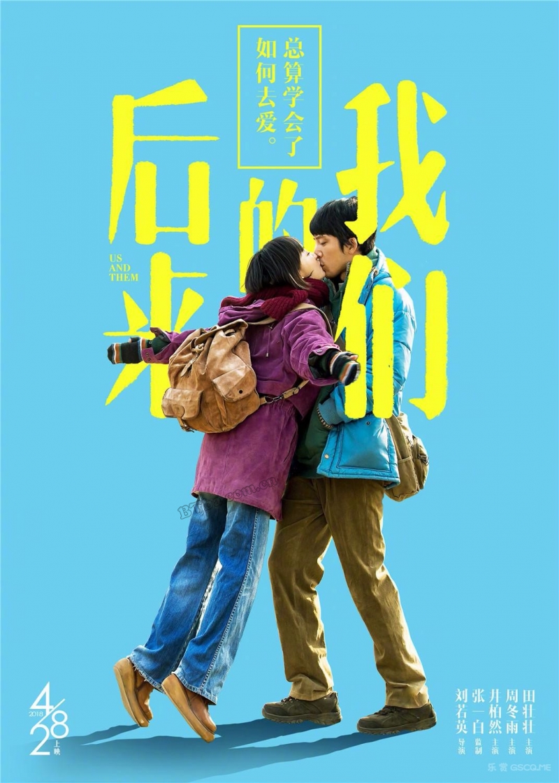 后来的我们/Us and Them