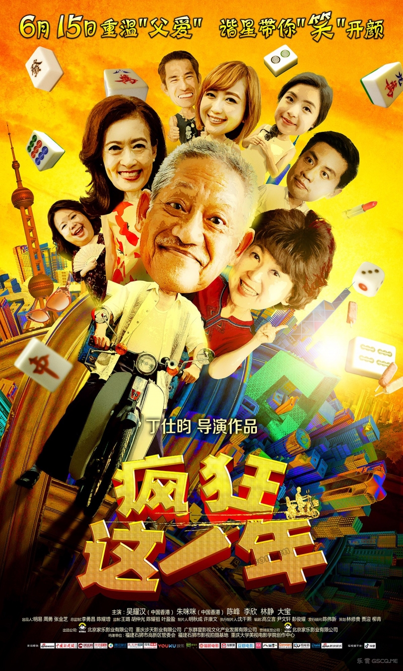 疯狂这一年/一家亲亲过好年/This Year In Crazy