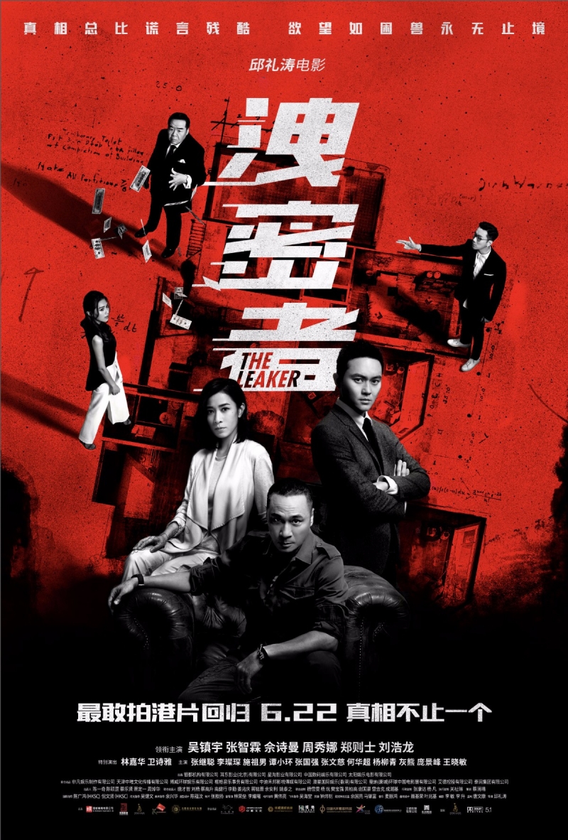 泄密者/The Leaker