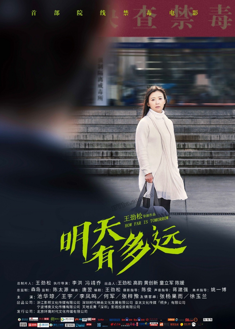 明天有多远/How Far Tomorrow