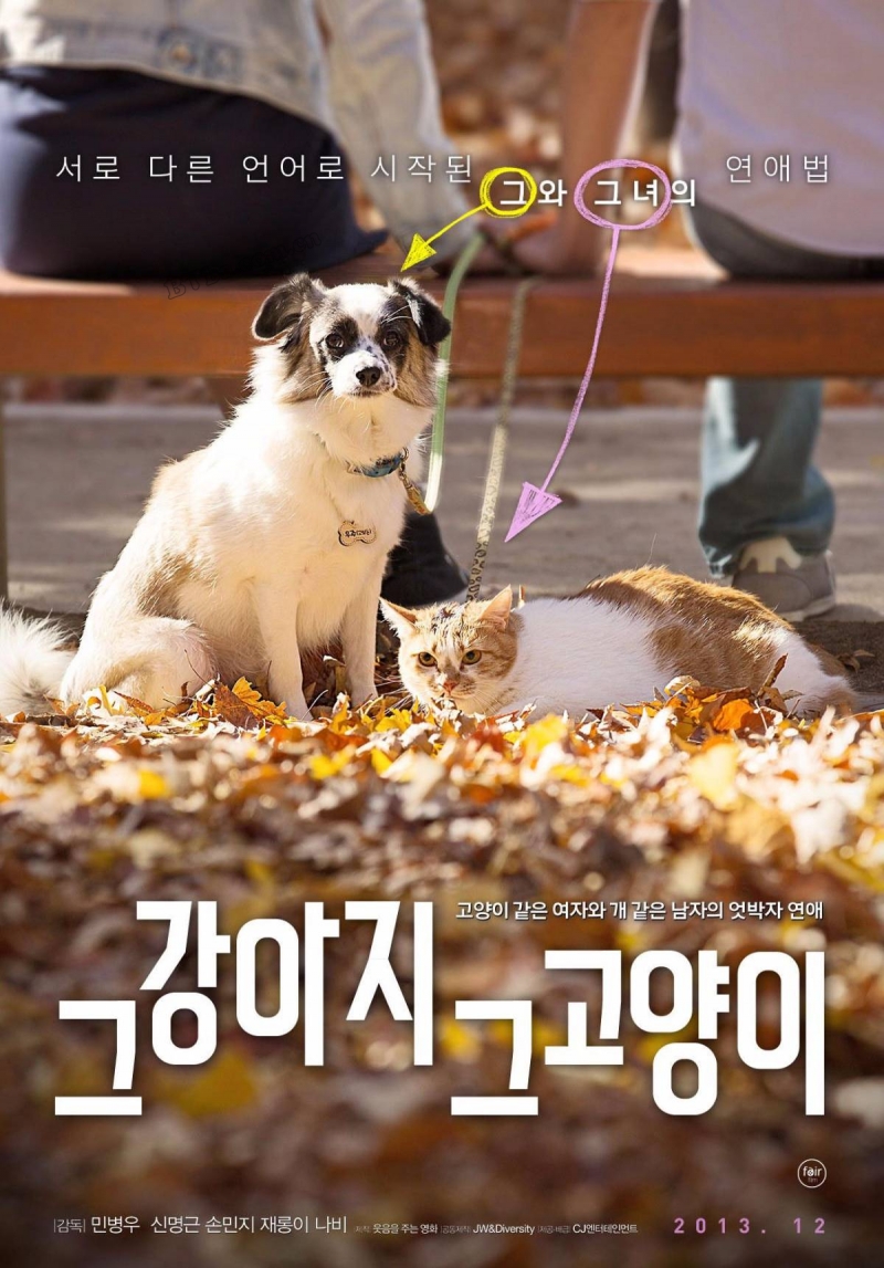 那狗那猫/그 강아지 그 고양이
