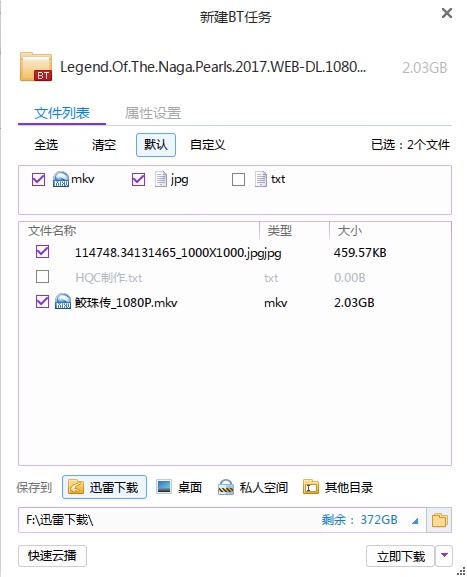 鲛珠传/Legend of the Naga Pearls
