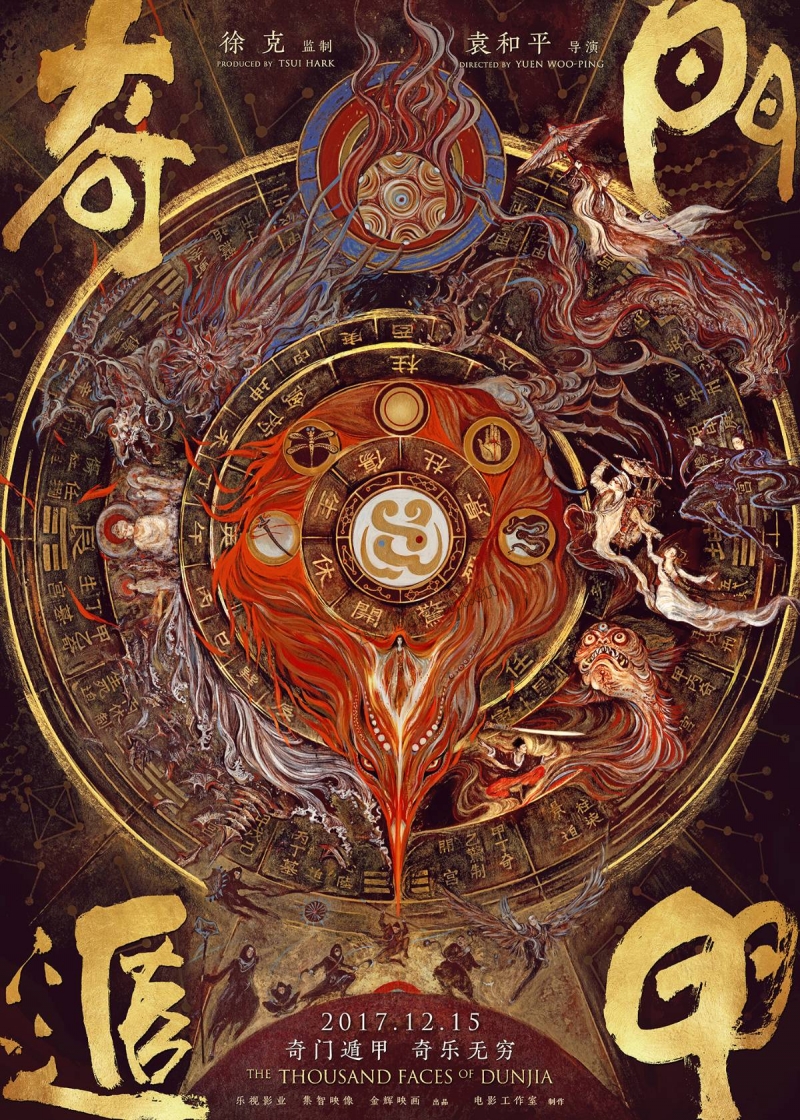 奇门遁甲/The Thousand Faces of Dunjia