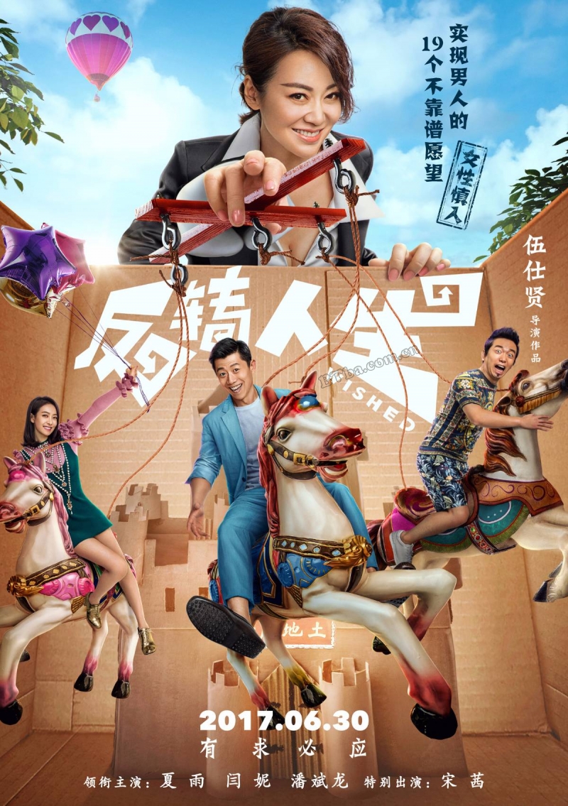 反转人生/Wished