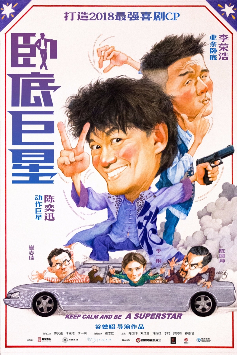 卧底巨星/Keep Calm and Be A Superstar