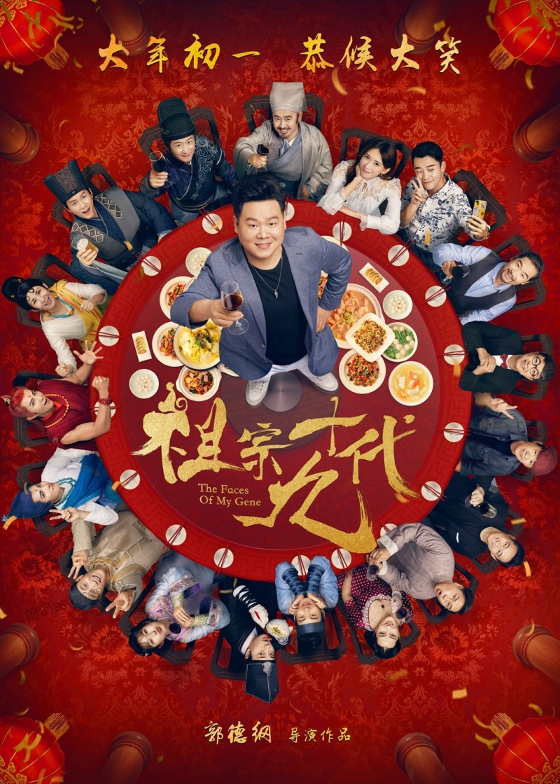 祖宗十九代/The Faces of My Gene