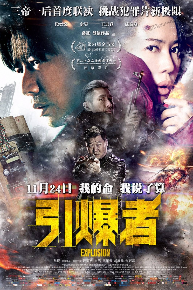 引爆者/Explosion