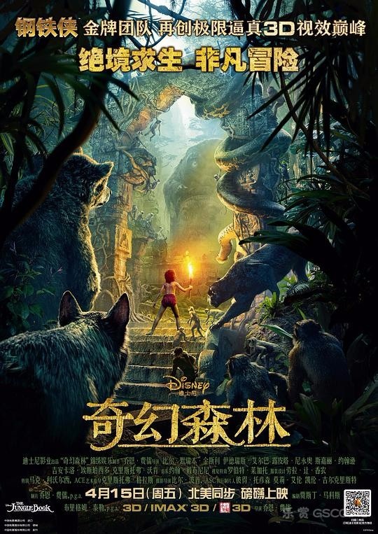奇幻森林/与森林共舞(台)/丛林之书/森林王子