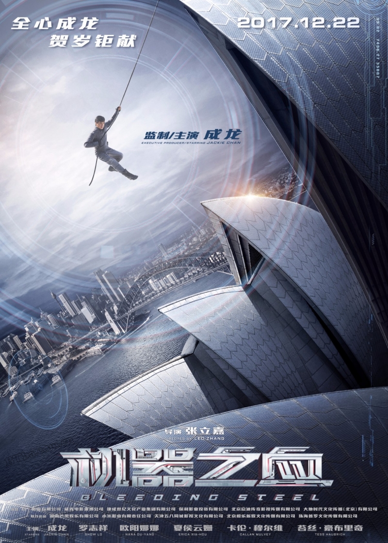 机器之血/Bleeding Steel