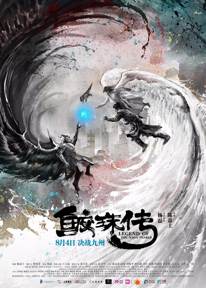 鲛珠传/Legend of the Naga Pearls