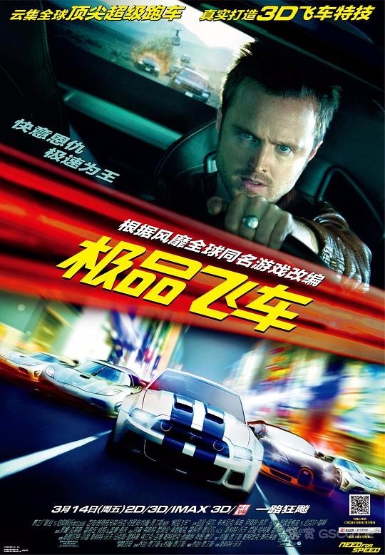 极品飞车/极速激战(港)/极速快感(台)