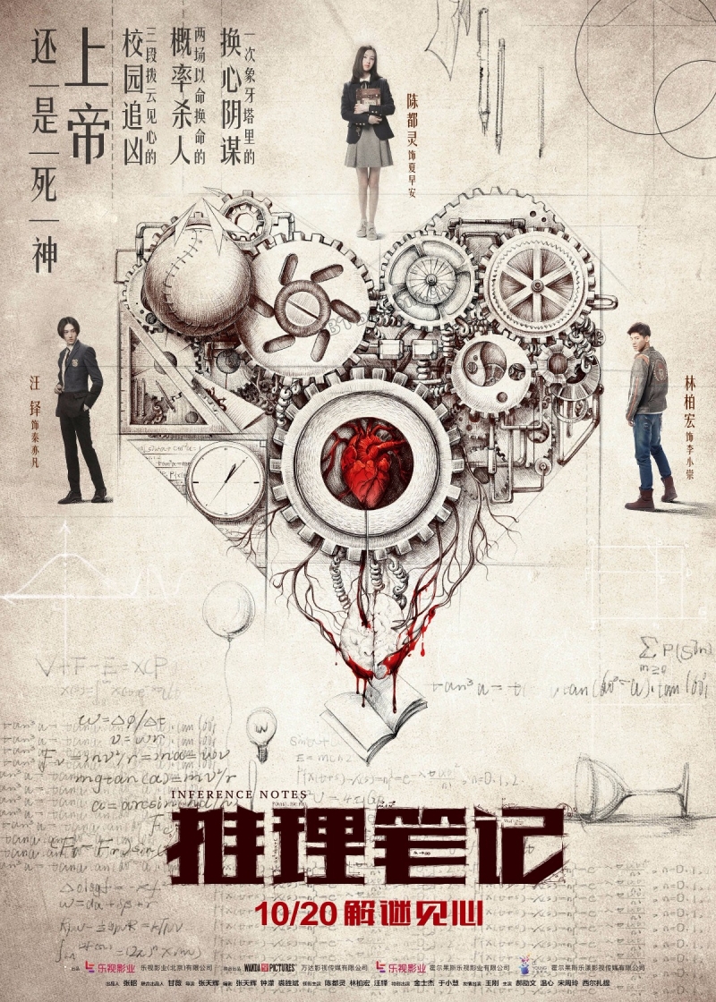 推理笔记/推理笔记电影版/推理笔记之拉普拉斯妖