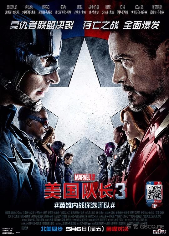 美国队长3：内战/美国队长3：英雄内战(港/台)/Captain America: Civil War