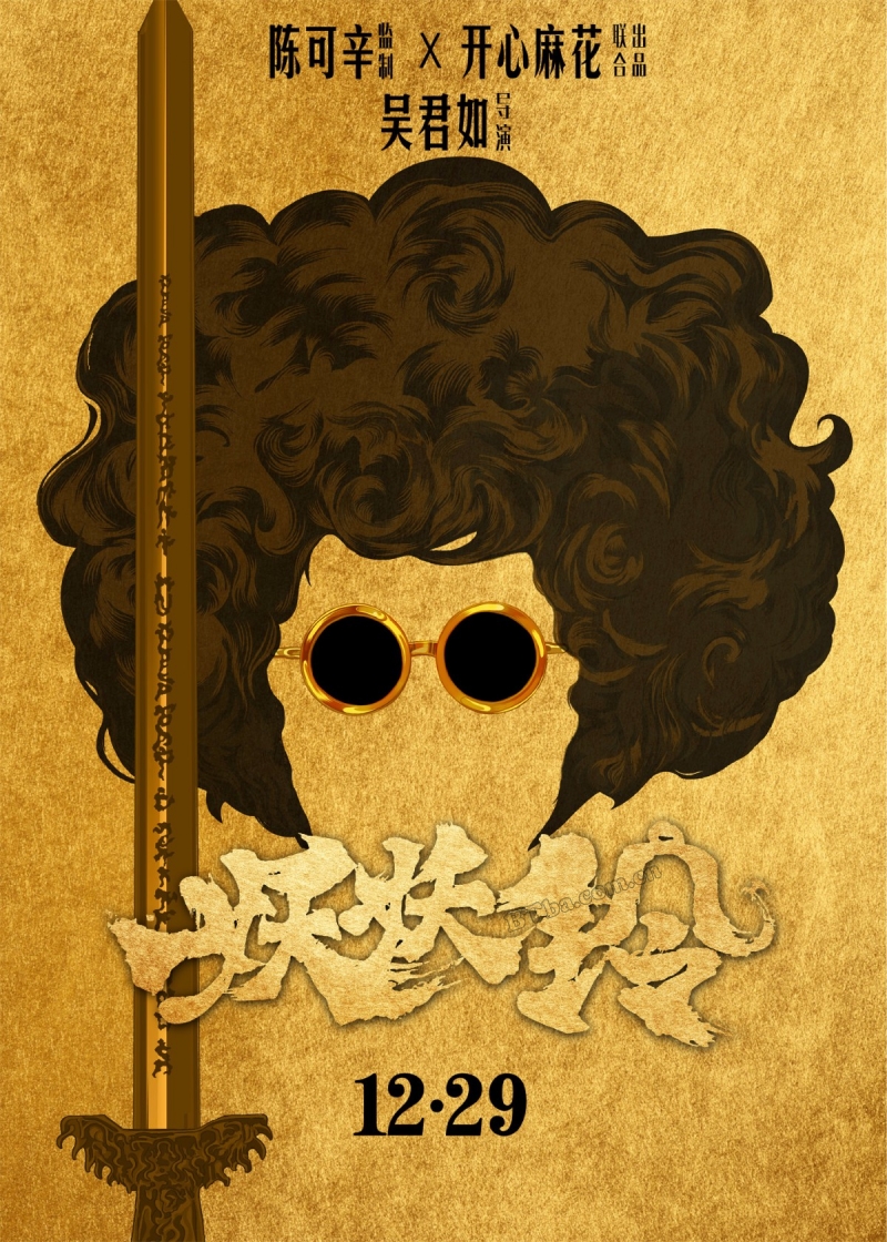 妖铃铃/Yao ling ling