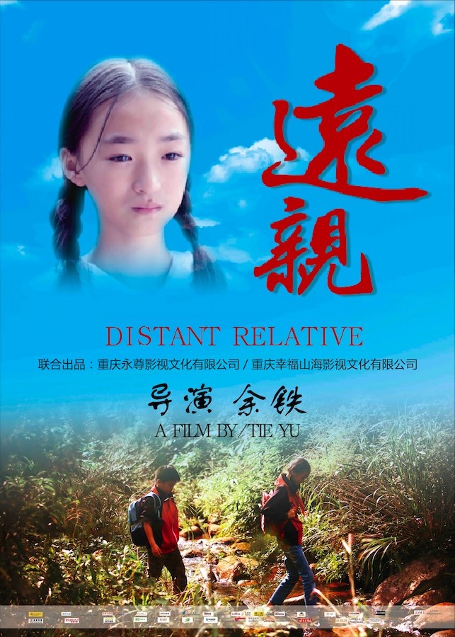 远亲/Distant Relative