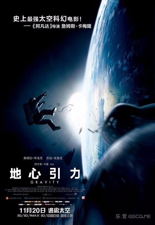 地心引力/引力边缘(港)/地球引力
