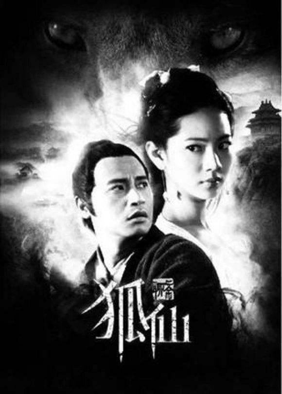 狐仙/聊斋狐仙