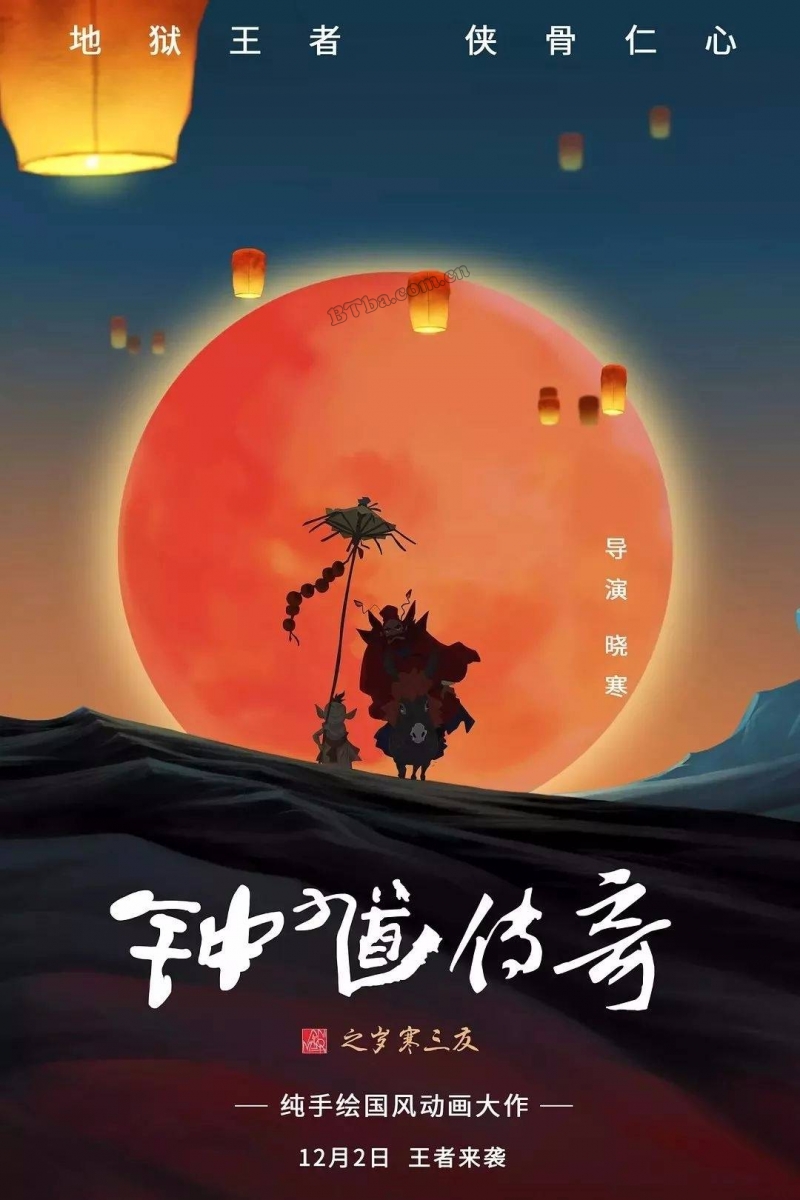 钟馗传奇之岁寒三友/钟馗外传/Judge Zhongkui