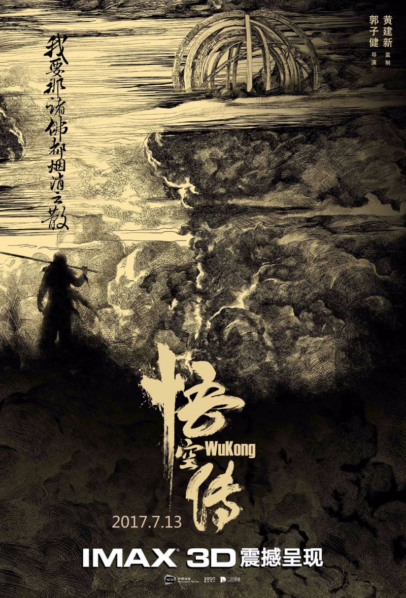 悟空传/Wukong