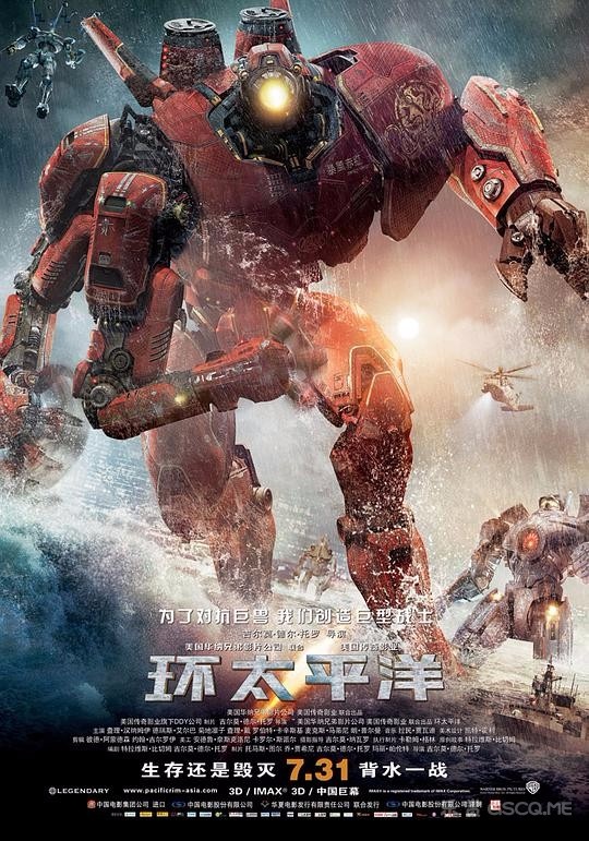 环太平洋/悍战太平洋(港)/Pacific Rim