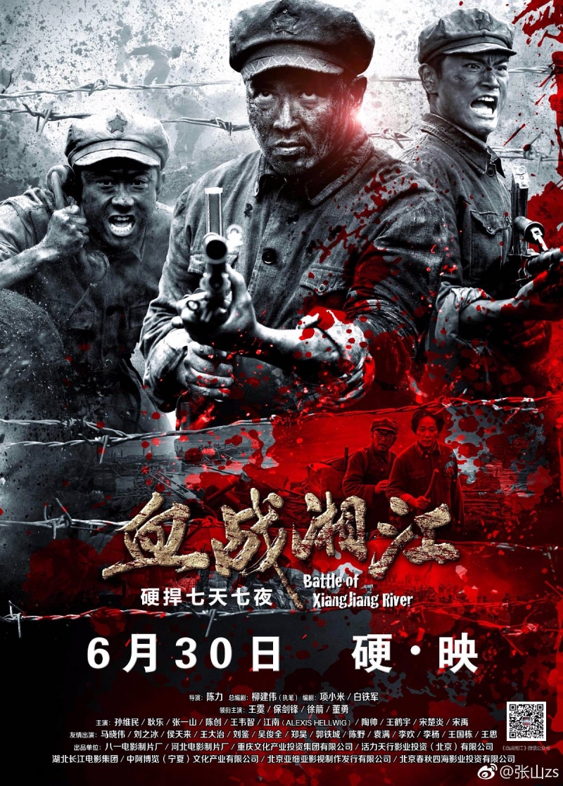 血战湘江/第四道封锁线