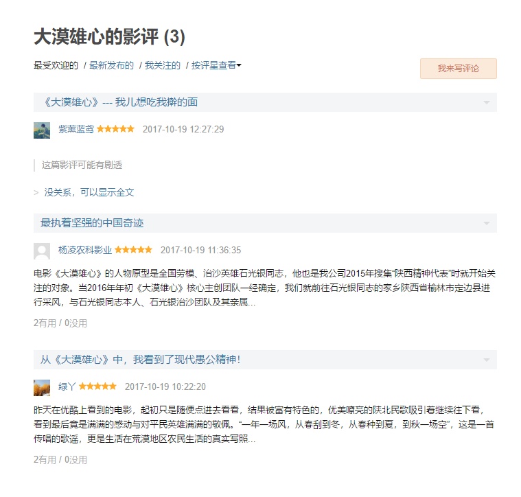 大漠雄心