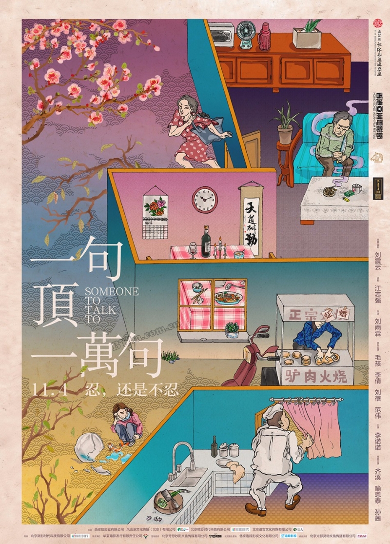 一句顶一万句/Someone to Talk to