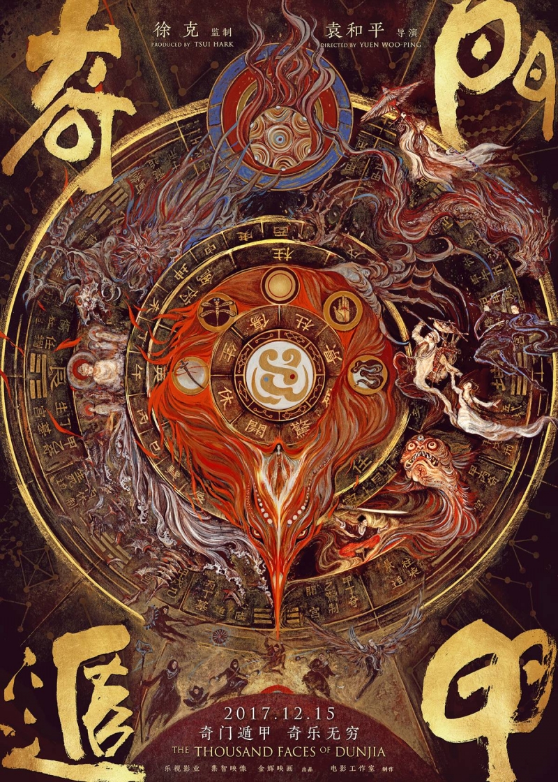 奇门遁甲/The Thousand Faces of Dunjia
