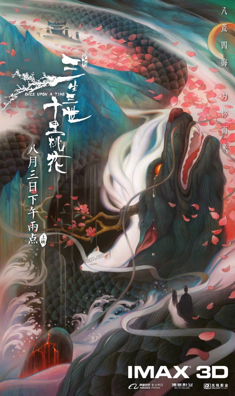 三生三世十里桃花/Once Upon a Time