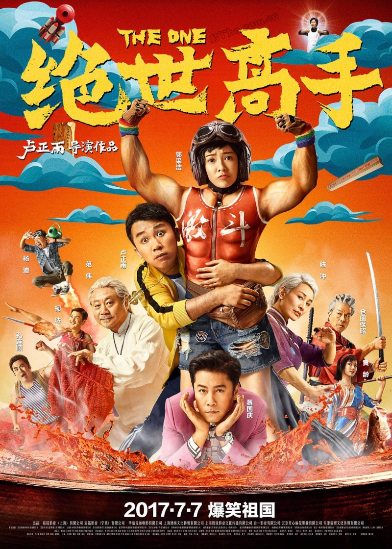绝世高手/绝世高手之料理铁人/The One