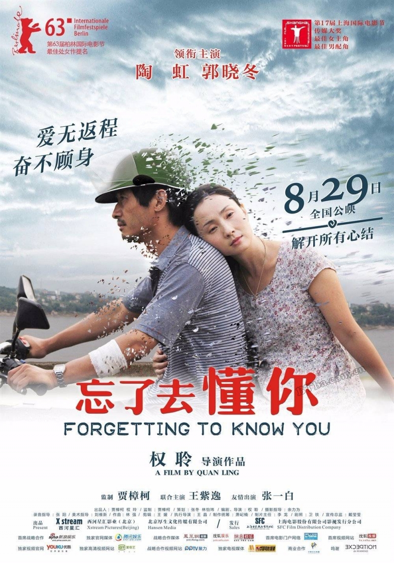 忘了去懂你/陌生/Forgetting to Know You
