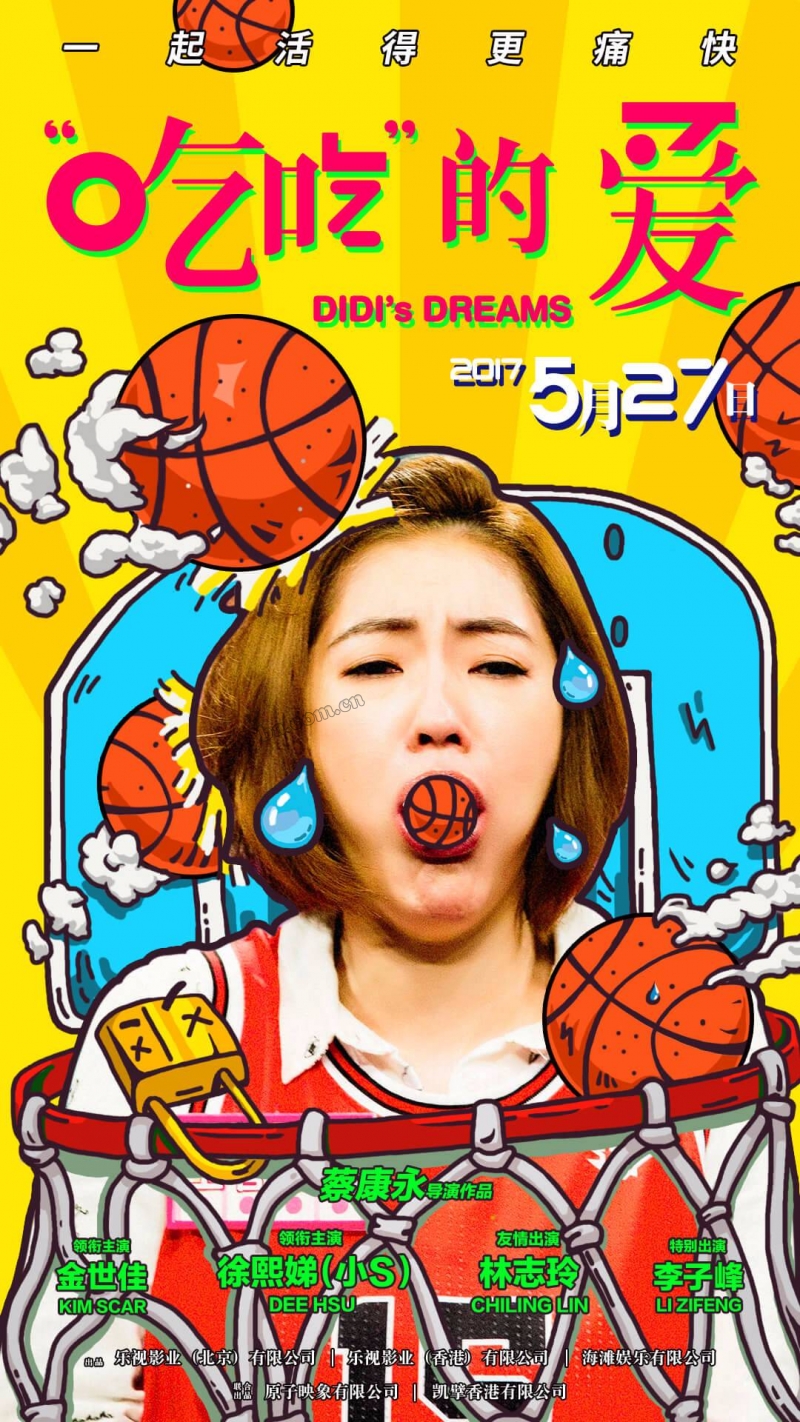 “吃吃”的爱/吃吃的爱