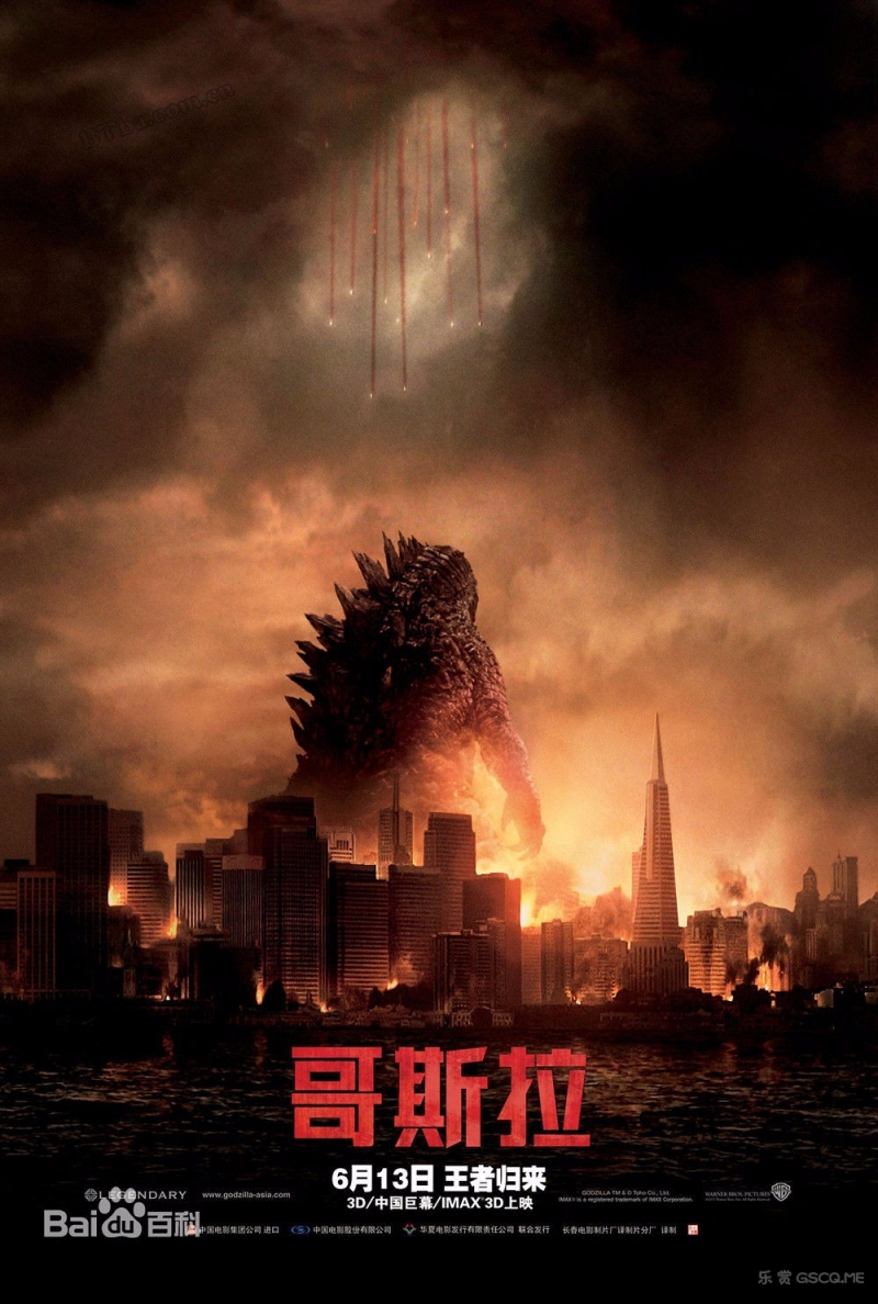 哥斯拉/哥吉拉(台)/Godzilla