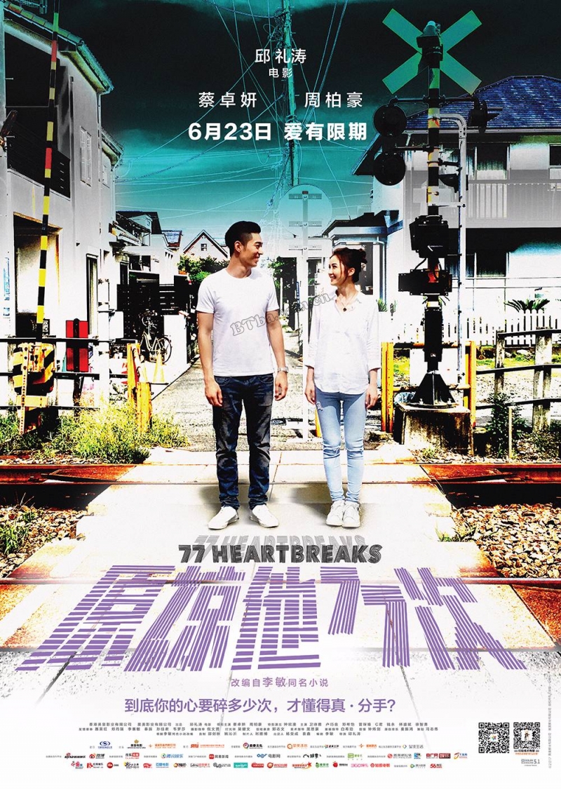 原谅他77次/77 Heartbreaks