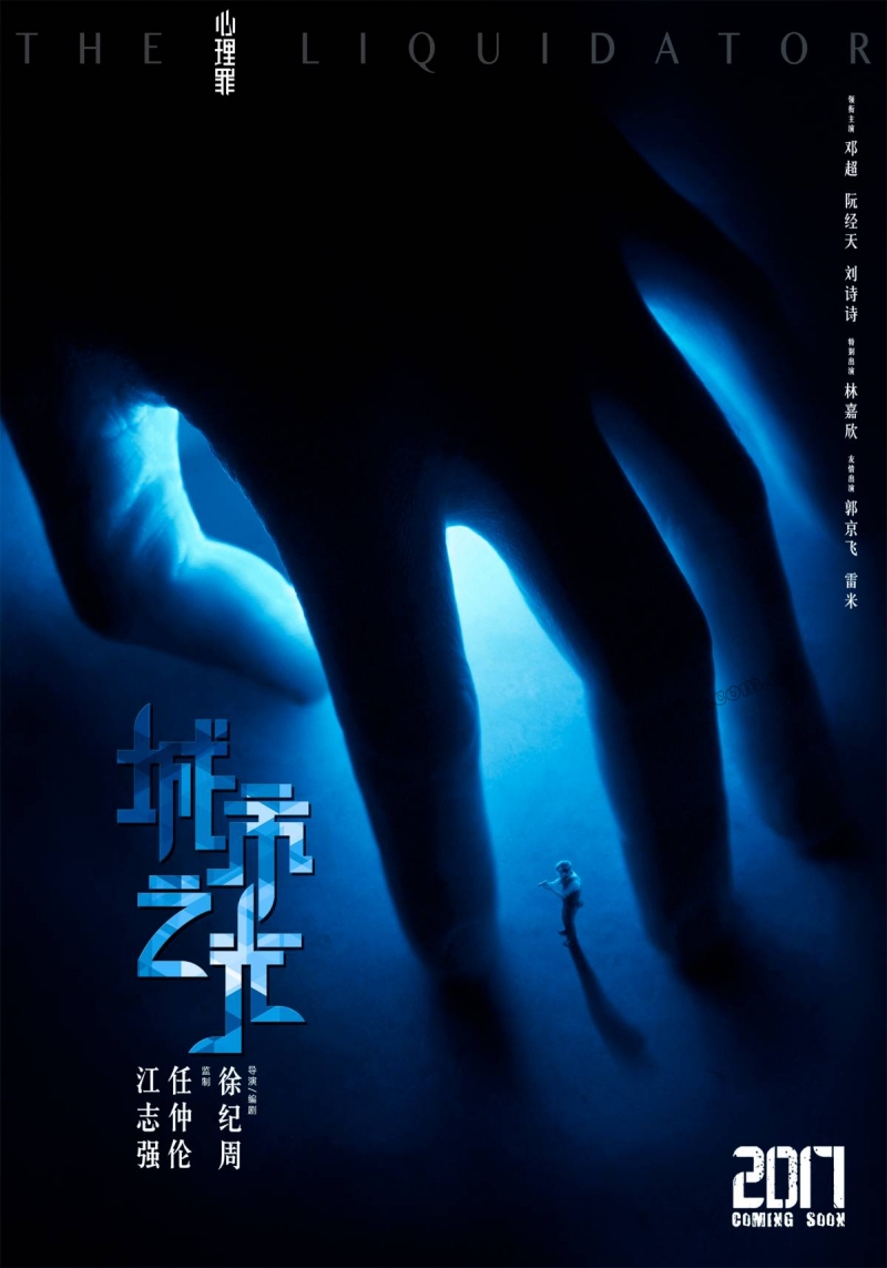 心理罪之城市之光/The Liquidator