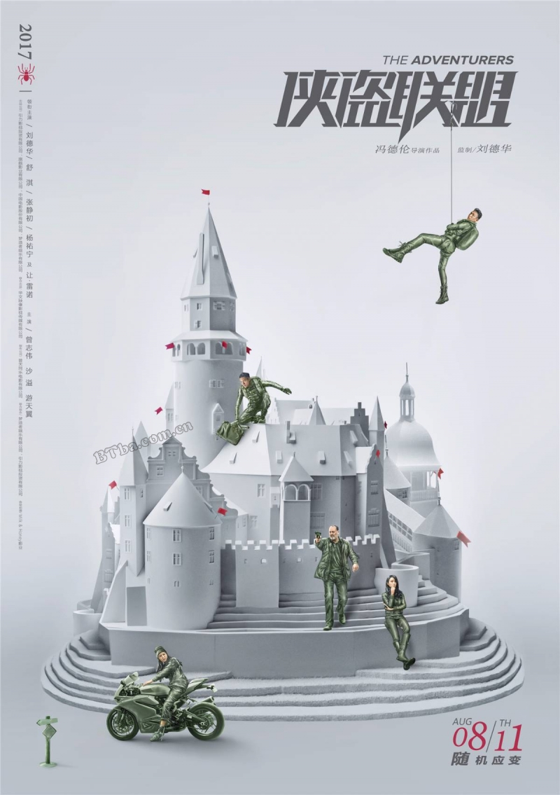 侠盗联盟/The Adventurers
