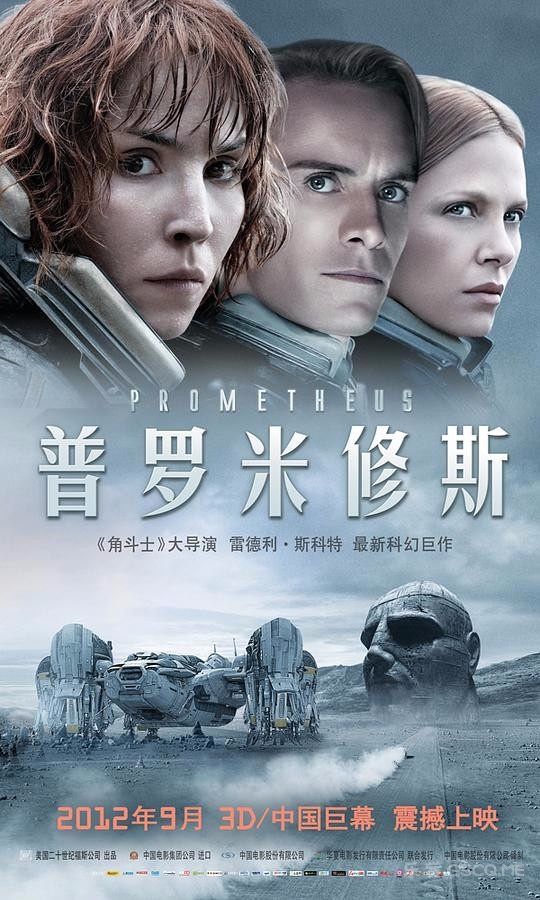 普罗米修斯/异形前传/Prometheus