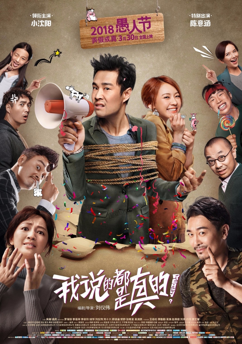 我说的都是真的/Really？