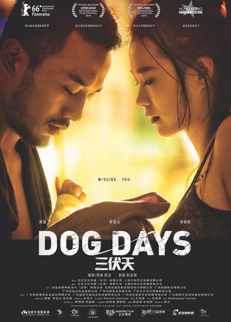 三伏天/Dog Days