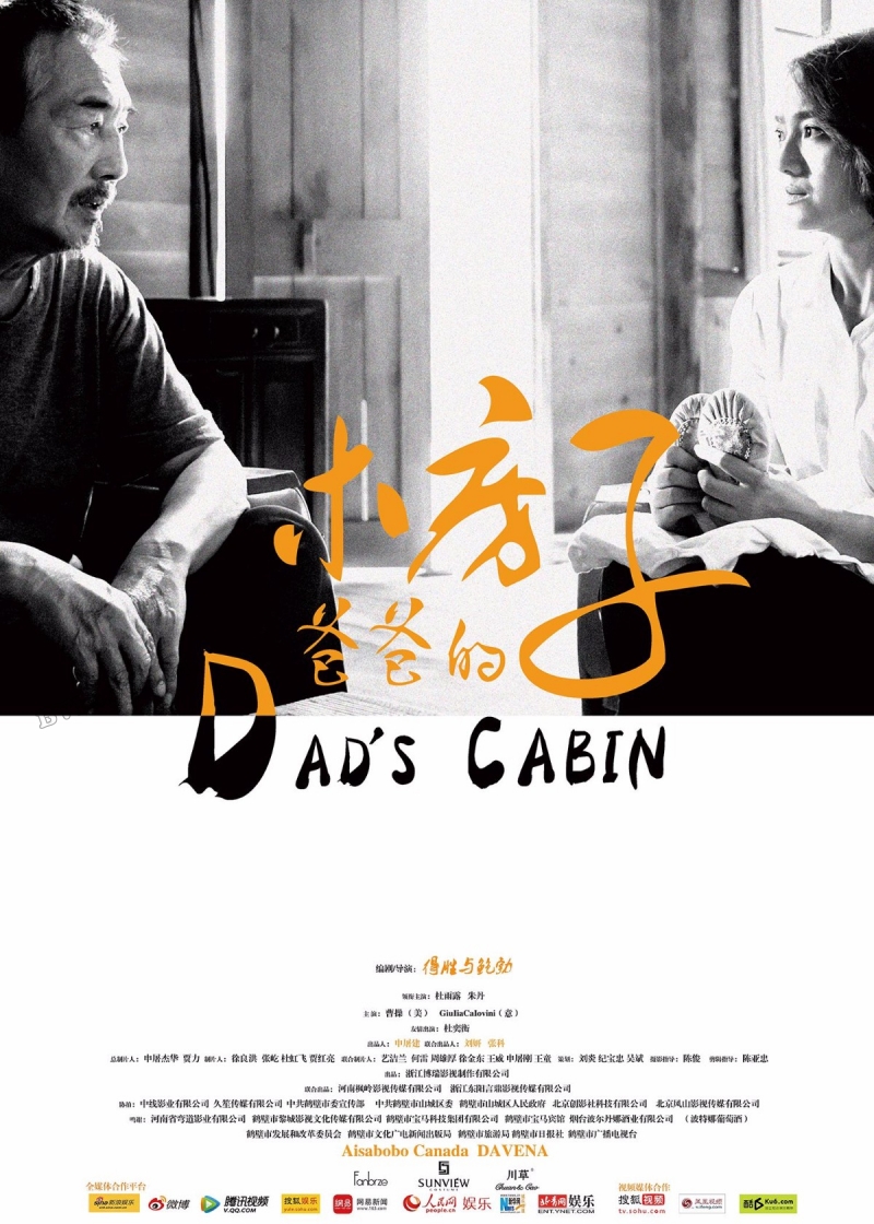 爸爸的木房子/Dad’s Wooden House/Dad's Cabin