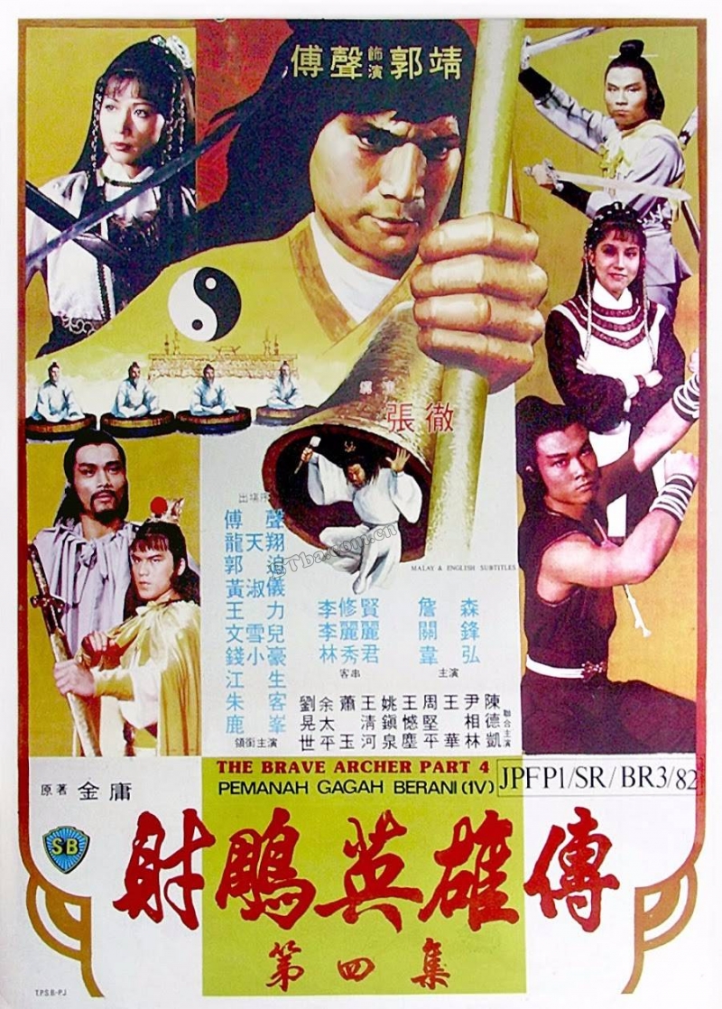 射雕英雄传/Kung Fu Warlords