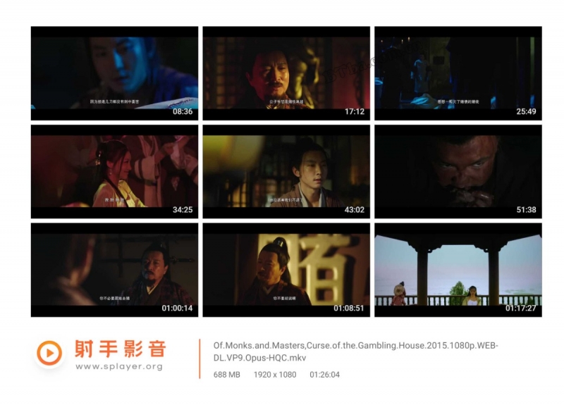 侠僧探案传奇之大兴赌坊/侠僧探案传奇4/少林寺探案传奇之大兴赌坊