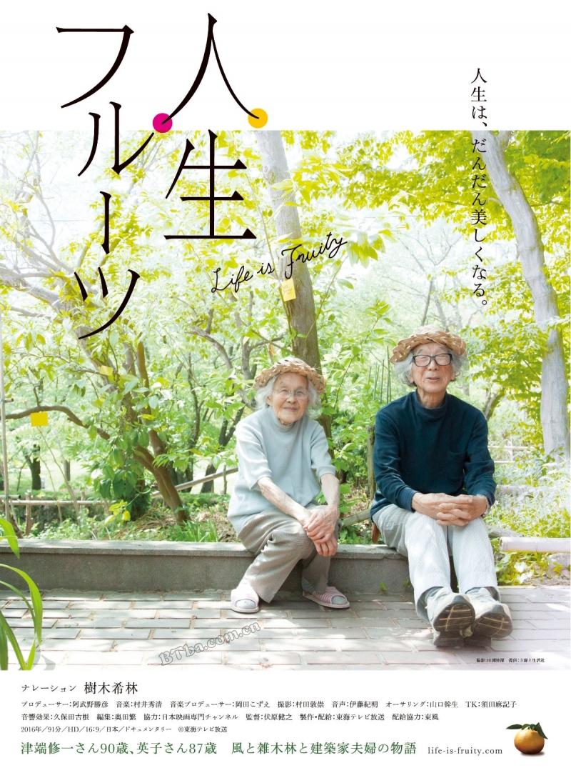 人生果实/积存时间的生活(台)/人生水果