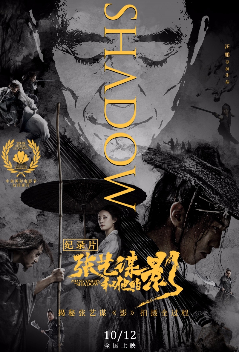 张艺谋和他的“影”/我在中国拍电影/张艺谋电影“影”纪录片