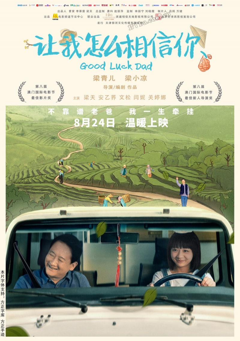 让我怎么相信你/实在舍不得/Good Luck Dad