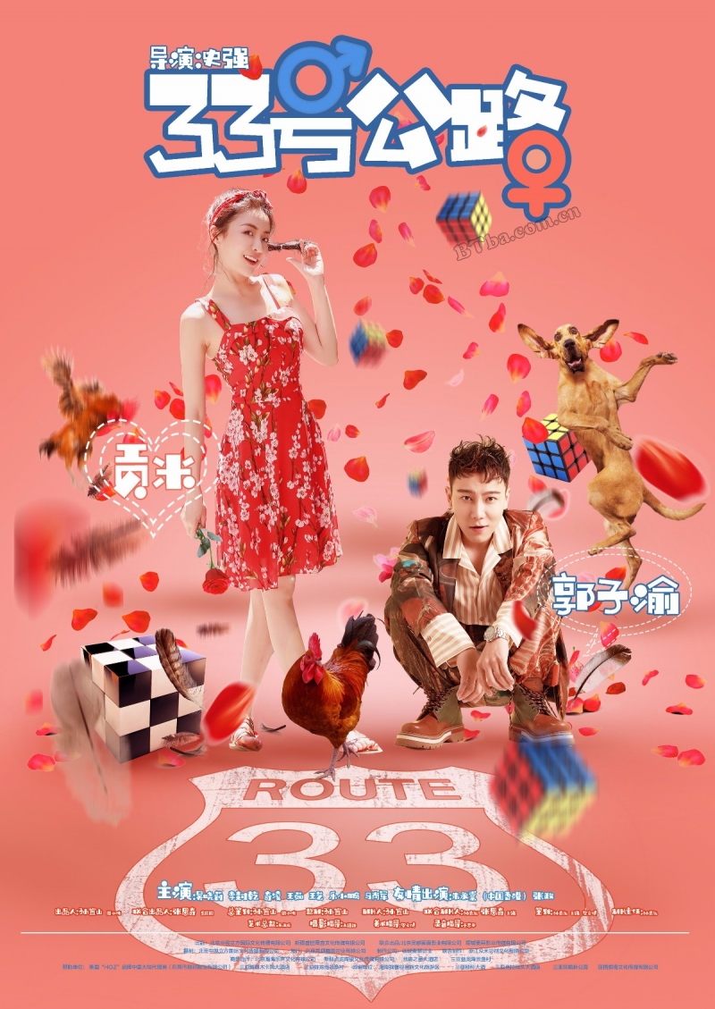 33号公路/偷偷爱上你/Route 33