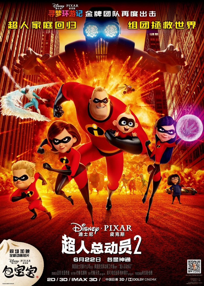 超人总动员2/Incredibles 2