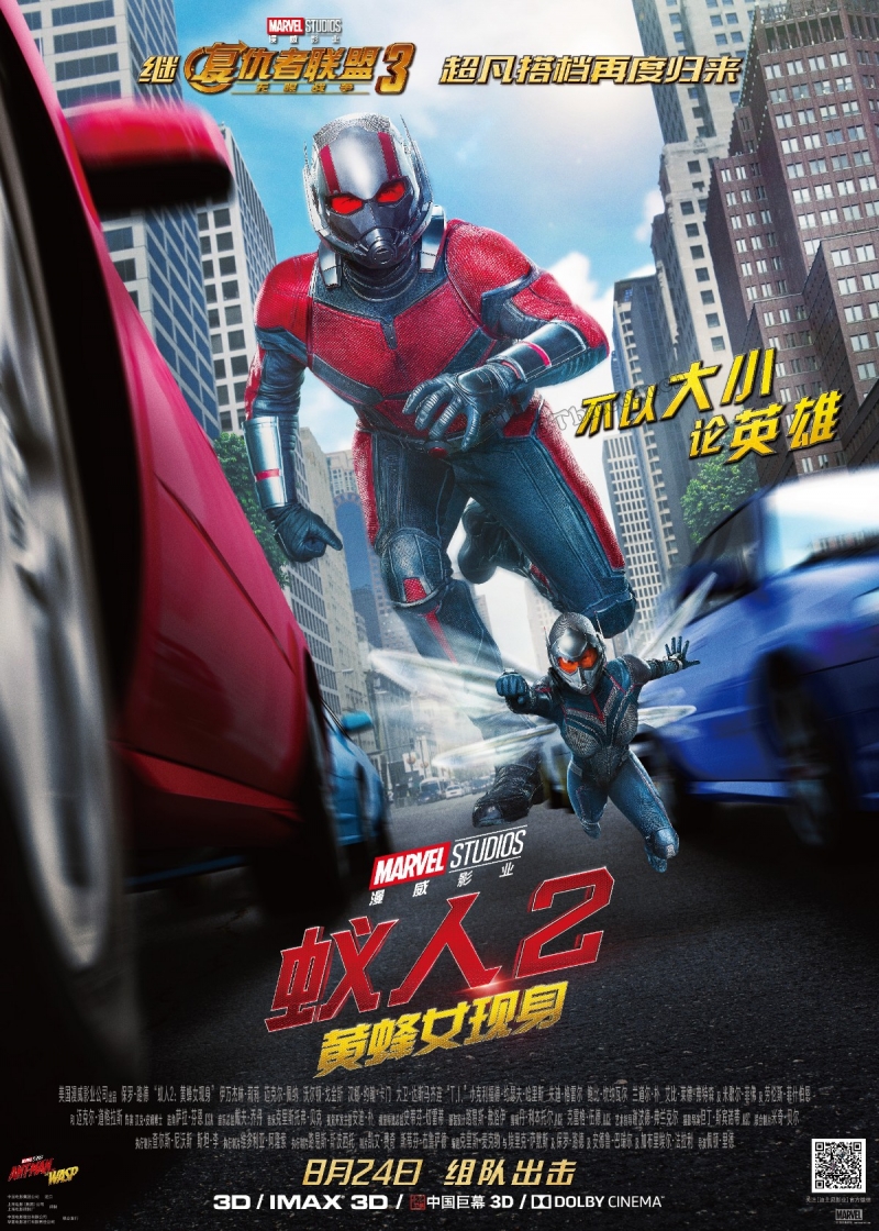 蚁人2：黄蜂女现身/蚁侠2：黄蜂女现身(港)/Ant-Man and the Wasp